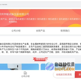 硬度计|洛氏硬度计|布氏硬度计|里氏硬度计|维氏硬度计|邵氏硬度计|肖氏硬度计|金相预磨机-莱州华银试验仪器有限公司-移动端