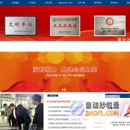 烟台企业网|烟台市企业与企业家联合会