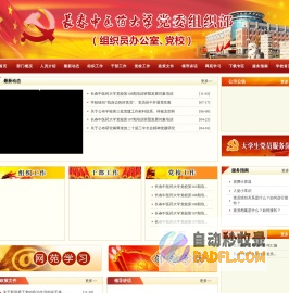 长春中药大学组织部