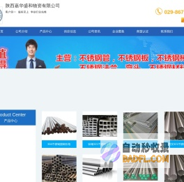 西安不锈钢管-西安不锈钢板-西安不锈钢棒-陕西嘉华盛和物资有限公司