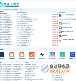 微风下载站_安卓软件_手机游戏下载_android应用app下载网站