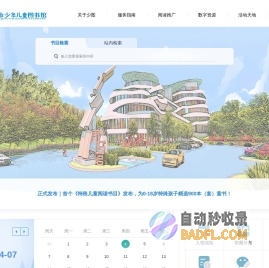 重庆市少年儿童图书馆