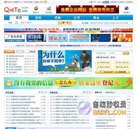切它网B2B电子商务网站、免费B2B网上贸易平台 - 切它网（QieTa.com）