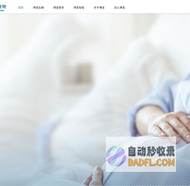 首页-浙江博圣生物技术股份有限公司
