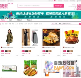 淘粉吧超高返利购物 - 限时限量秒杀淘宝超高返利品牌折扣