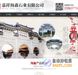 嘉祥海鑫石业有限公司_青石板材,青石錾道面,青石荔枝面,石牌坊,石材栏杆,老石板