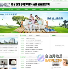 *哈尔滨津宁屹环保科技开发有限公司*