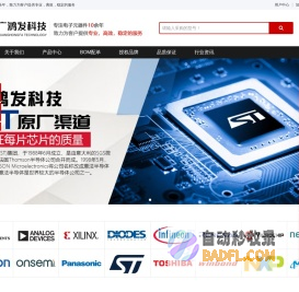 电子元器件商城 - 广鸿发科技