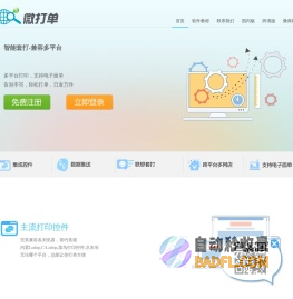 微打单-全渠道电商通用打印系统