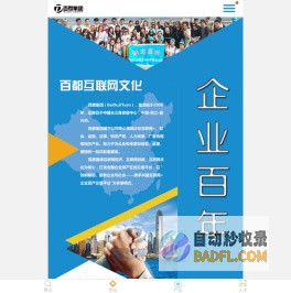 百都集团  BaiDu Group
