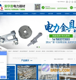 河北安尔吉电力器材有限责任公司
