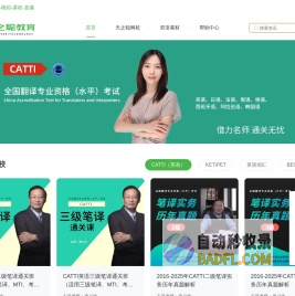 天之聪教育CATTI