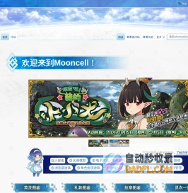 首页 - Mooncell - 玩家共同构筑的FGO中文Wiki
