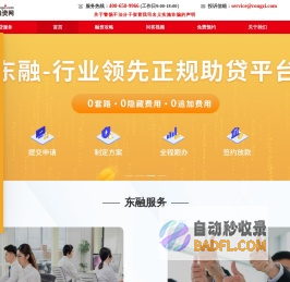 东融-贷款-抵押贷款-东方融资网-国内专业正规助贷服务平台