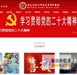 黑龙江幼儿师范高等专科学校
