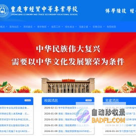 重庆市经贸中等专业学校欢迎您