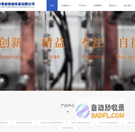北京敬业机械设备有限公司