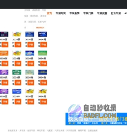 2024国际车展-国内车展时间-汽车展览会排期-车展日车展网