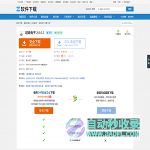 【超级兔子下载 官方版】超级兔子 2.0.0.3-ZOL软件下载