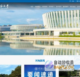 河海大学-Hohai University