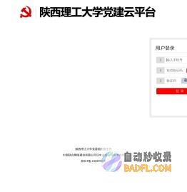 陕西理工大学党建云平台