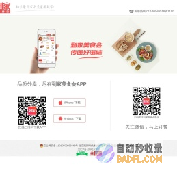 到家美食会 传递好滋味