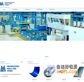 俄罗斯马各尼托戈尔斯克维修中心有限责任公司上海代表处