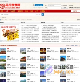 冯氏宗亲网－冯姓网|冯氏论坛|中华冯氏网|冯氏家谱网