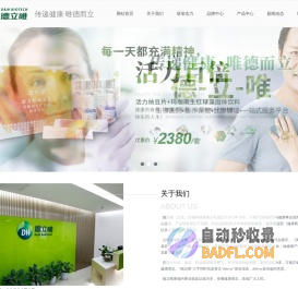 首页-德立唯（北京）生物科技有限公司