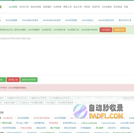 手机软件游戏下载-安卓软件游戏下载-Json在线解析格式化-Json在线校验Json格式化压缩-Jsons在线工具-JS下载