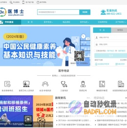 医博士