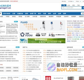 试剂仪器网：试剂网，仪器网，化学试剂，材料及耗材，分析仪器，化工仪器，机械设备
