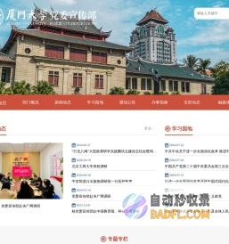 厦门大学党委宣传部