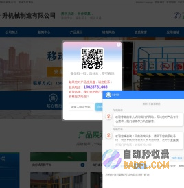 自行式升降机,自行走升降机,自行式升降平台,移动升降平台,移动式升降平台-济南中升机械制造有限公司