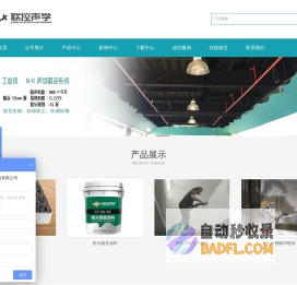 防火吸声涂料,无机纤维,植物纤维,玻璃纤维声学喷涂-联控声学