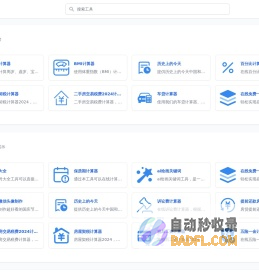 虎求工具 - 在线实用工具，在线工具箱