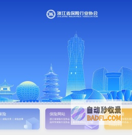 浙江省保险行业协会