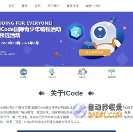 ICode国际青少年编程竞赛