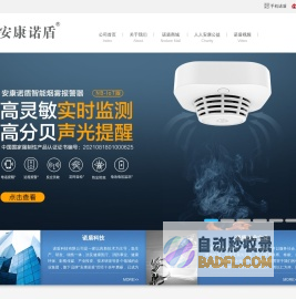 安康诺盾_诺盾官网_诺盾科技有限公司