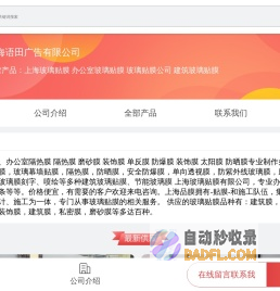 上海玻璃贴膜|办公室玻璃贴膜|玻璃贴膜公司|建筑玻璃贴膜-上海语田广告有限公司-移动端