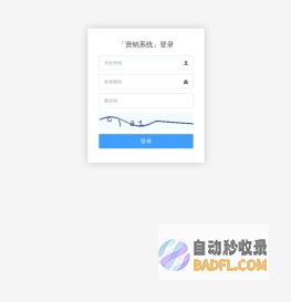 「营销系统」