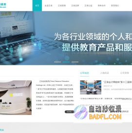 正保远程教育-专注职业教育和服务