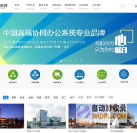 九思软件-OA系统| OA办公自动化系统|高端OA办公系统品牌企业