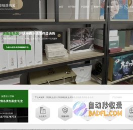 常州礼品包装-精品礼盒设计-常州尚华纸质包装有限公司