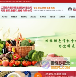 无锡惠而康餐饮管理有限公司-无锡食堂托管|无锡食堂承包|苏州食堂承包|常州食堂承包