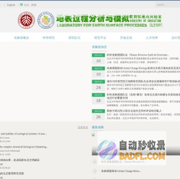 北大地表过程分析与模拟重点实验室