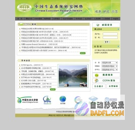 中国生态系统研究网络