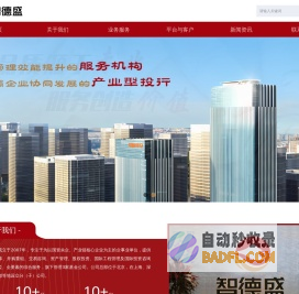 北京智德盛投资顾问有限公司