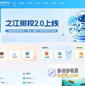 之江汇互联网学校