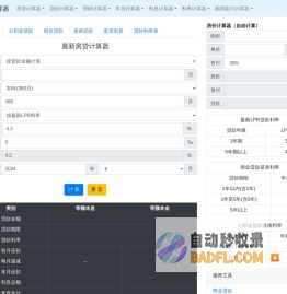 房贷计算器2024年最新版 公积金贷款计算器 等额本息计算器 商业贷款计算器_贷款计算器
